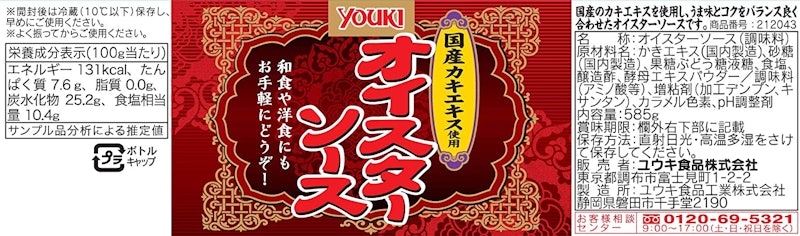 オイスターソース 2