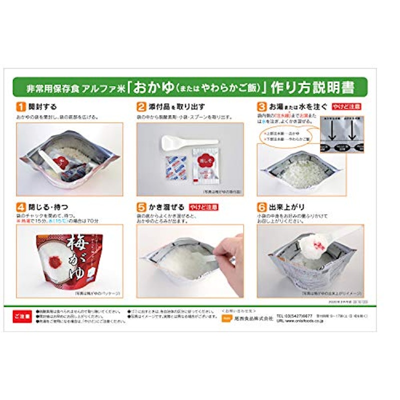アルファ米14種類全部セット 7