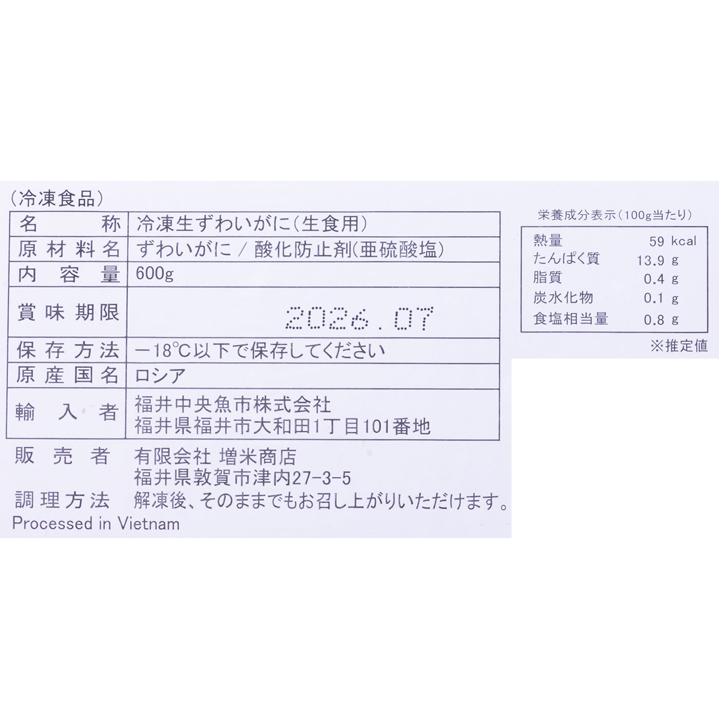カット済生本ズワイ蟹 5