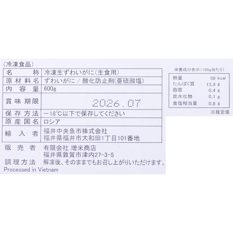 カット済生本ズワイ蟹 5