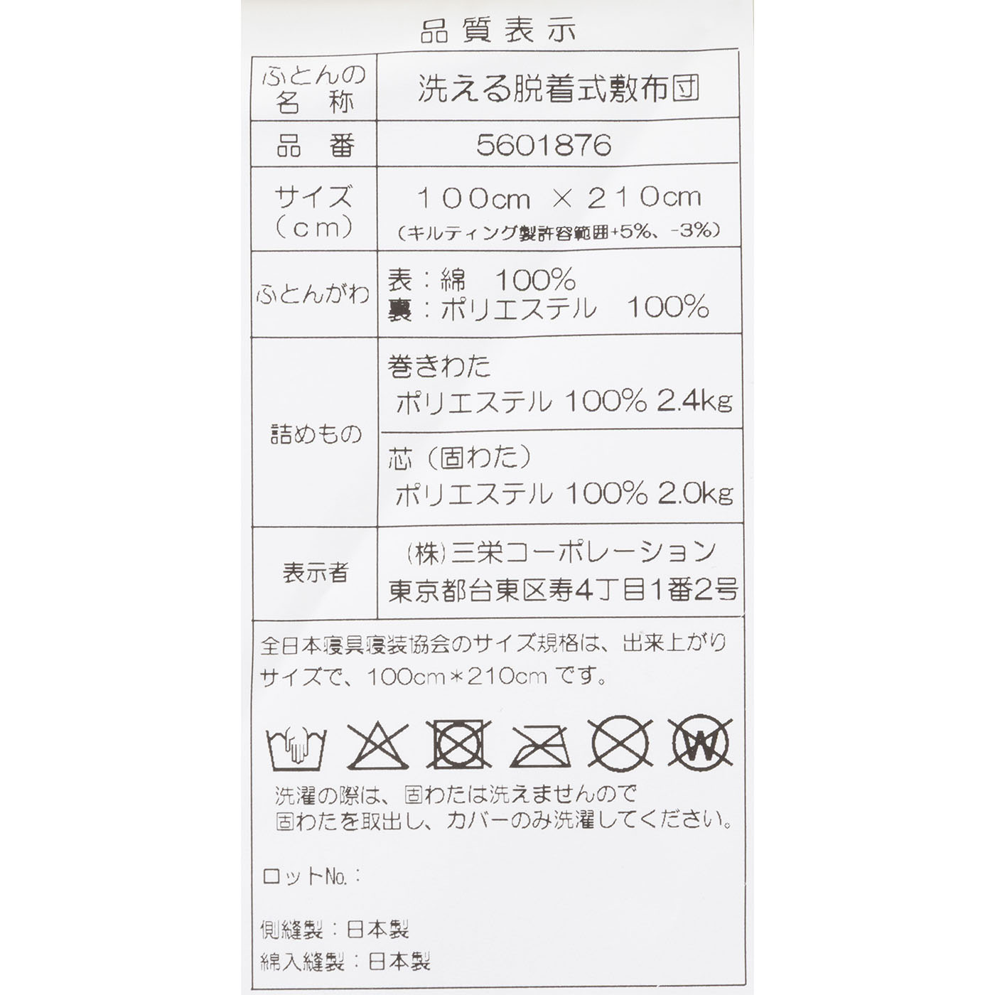 洗える脱着式敷布団　 7