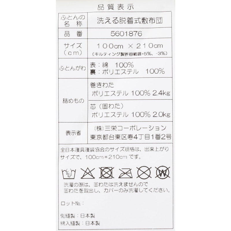 洗える脱着式敷布団 7