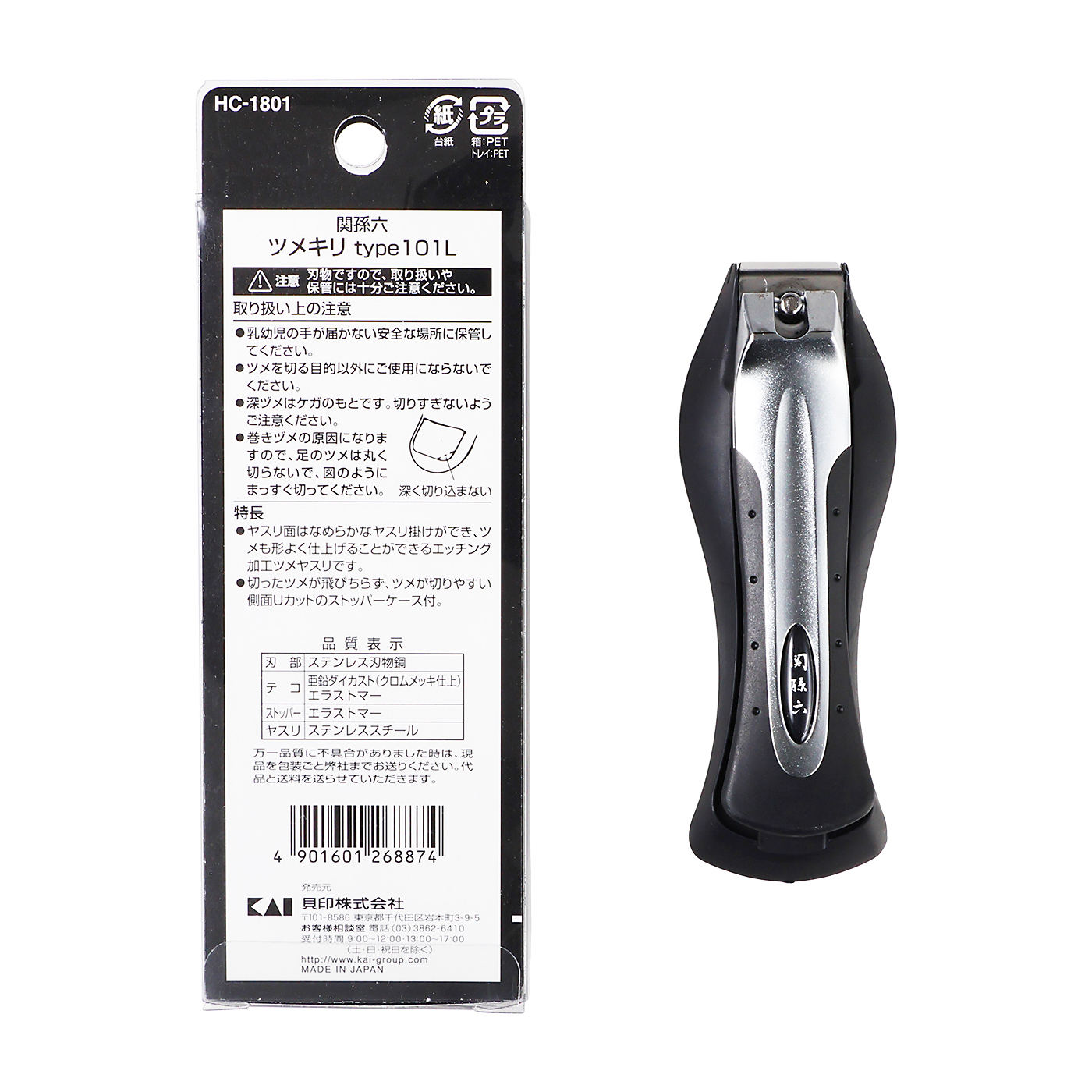 関孫六 ツメキリtype101L 7