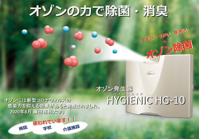 ハイジェニック 8