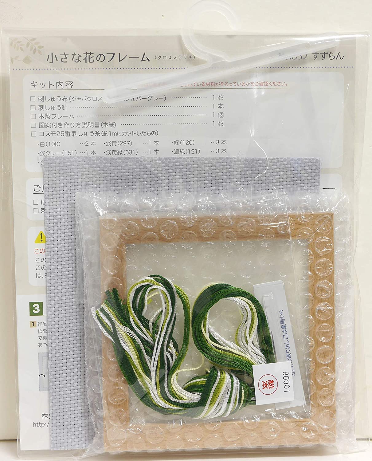 刺繍キット 小さな花のフレーム すずらん  3