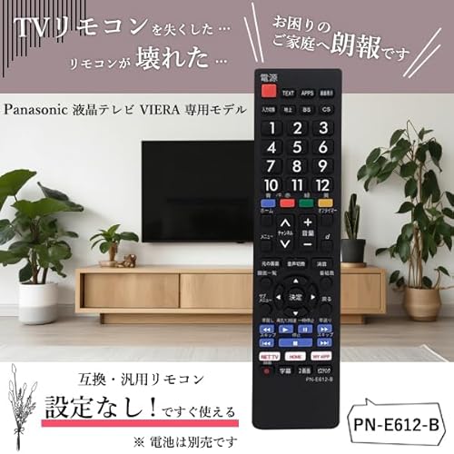 テレビリモコン 2