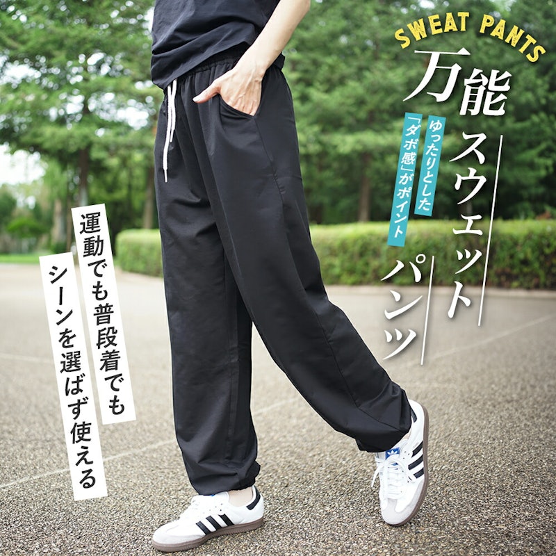 スウェットパンツ 4