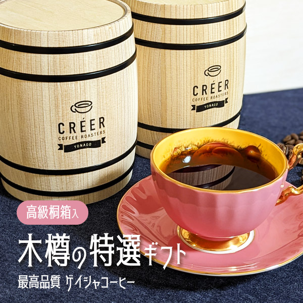 ゲイシャ2銘柄コーヒーギフト 1