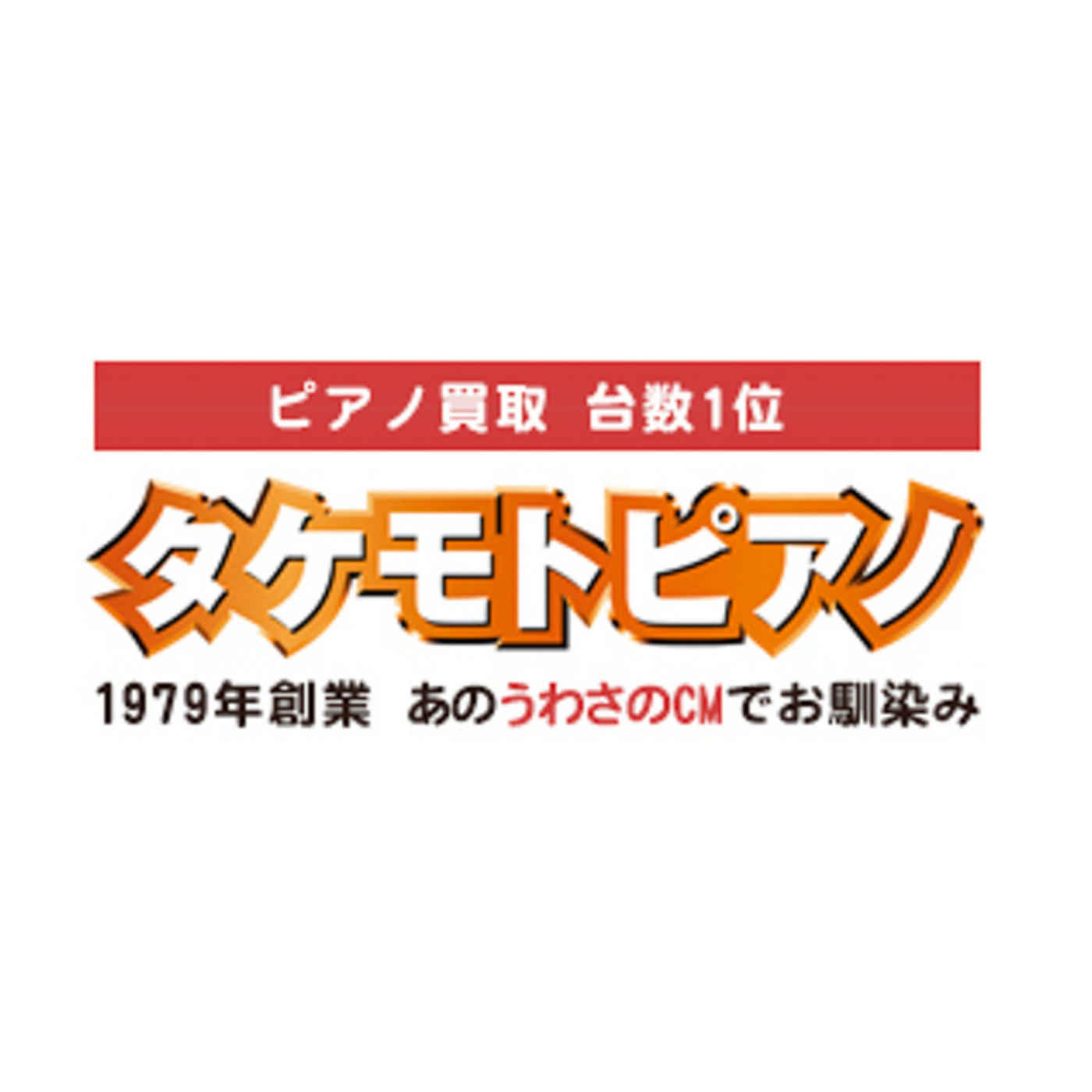 徹底比較 ピアノ買取サービスのおすすめ人気ランキング6選 Mybest