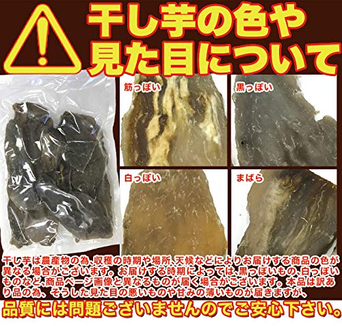 昔ながらの平ほしいも 2