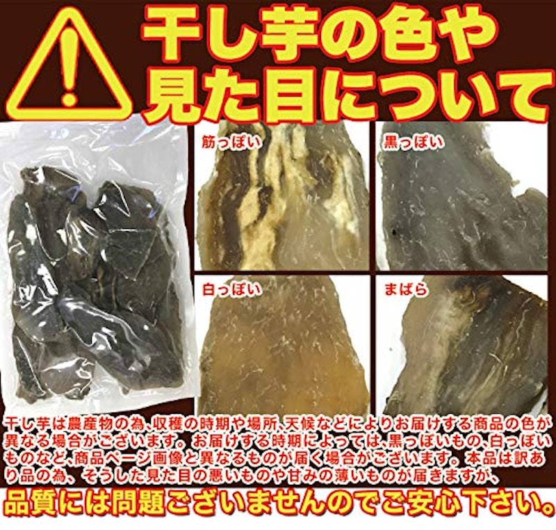 昔ながらの平ほしいも 2