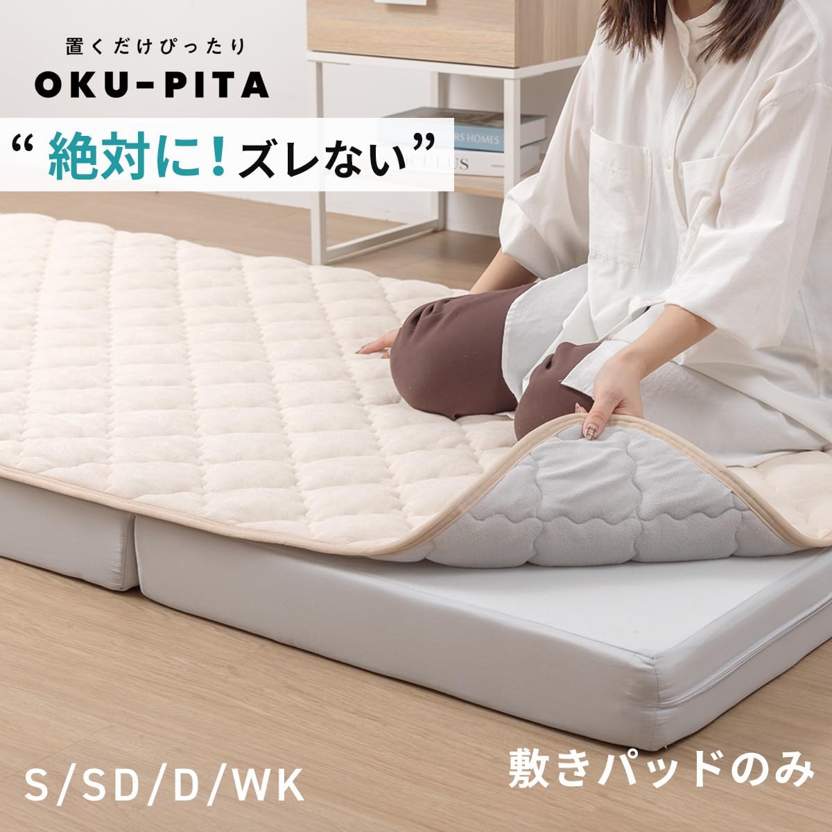 OKU-PITA レーヨンパイル敷きパッド 2