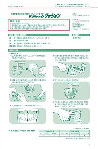 デンチャーメイトクッション 4