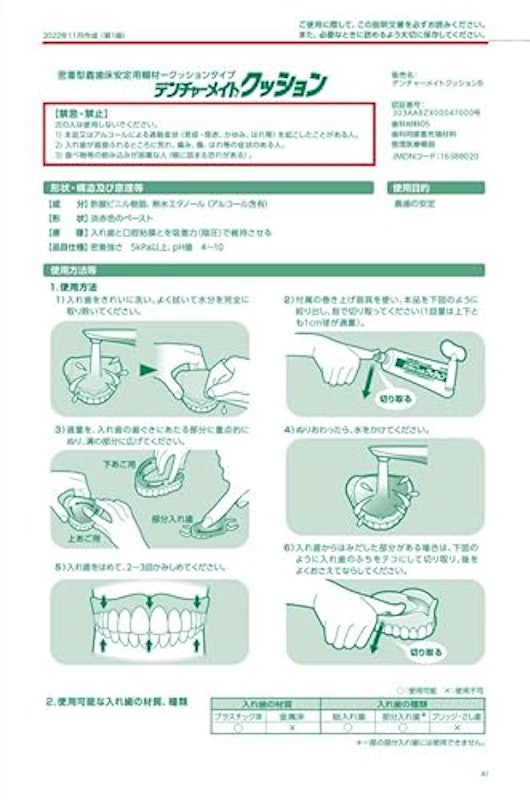 デンチャーメイトクッション 4