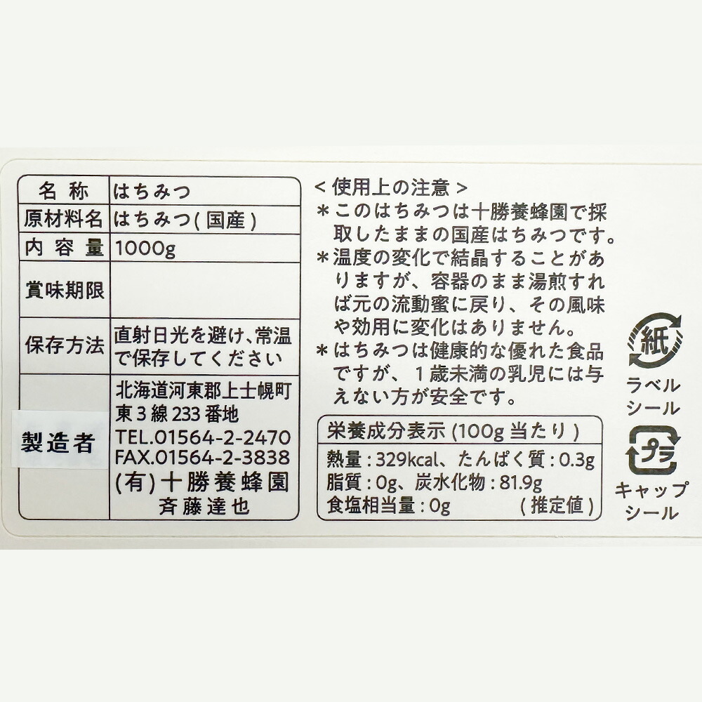 アカシア蜂蜜 2