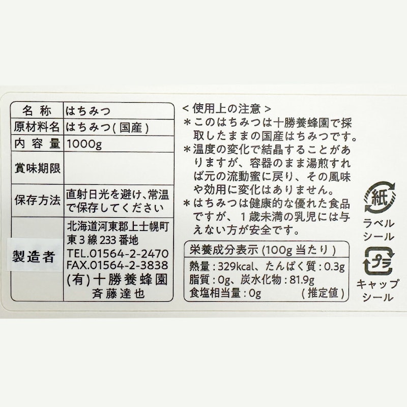 アカシア蜂蜜 2