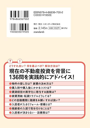 はじめての不動産投資 失敗しない136の知恵 2