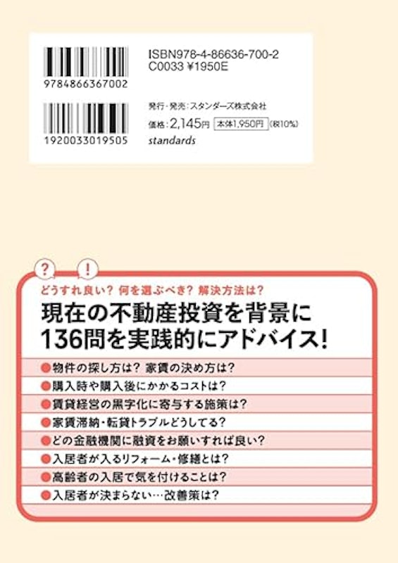 はじめての不動産投資 失敗しない136の知恵 2