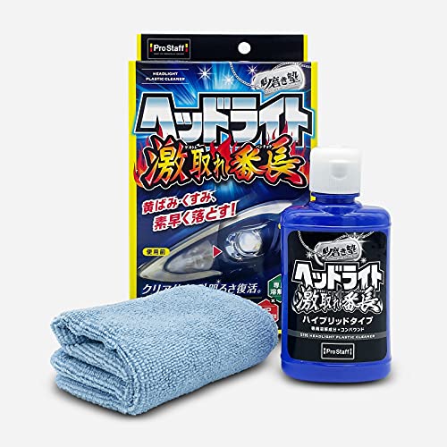 魁磨き塾 ヘッドライト 激取れ番長 1