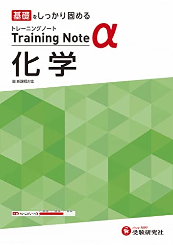大学受験用化学参考書のおすすめ人気ランキング【2025年】 | マイベスト
