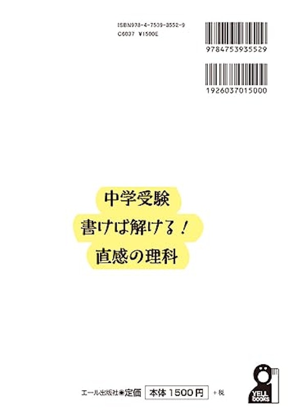 中学受験 書けば解ける!直感の理科 2