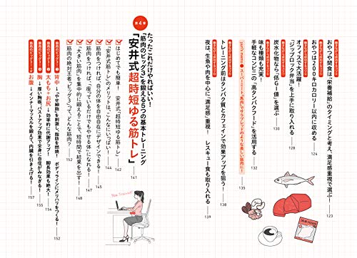 筋肉をつけて24時間代謝を上げる！働きながらやせたい人のための「食べまくりダイエット」&「超時短ゆるガチ筋トレ」 3