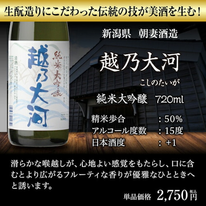 純米大吟醸 飲み比べセット 12