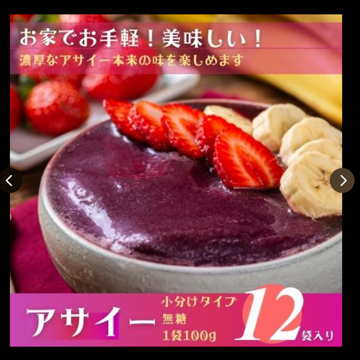 アサイー ピューレ 2