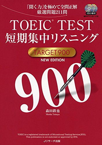 TOEIC（R）TEST 短期集中リスニングTARGET900 1