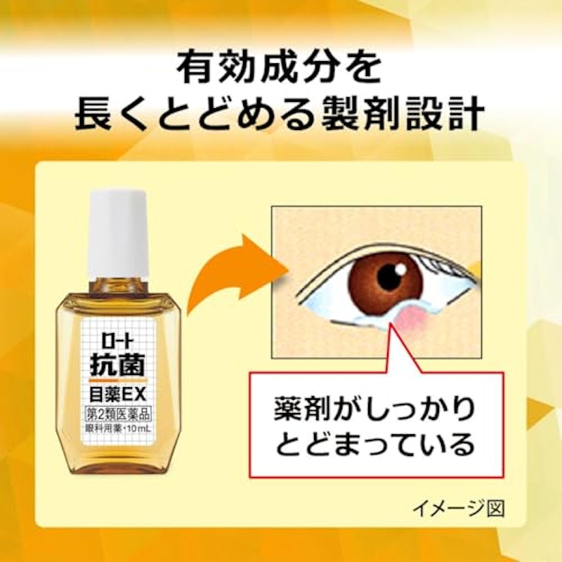抗菌目薬EX 4