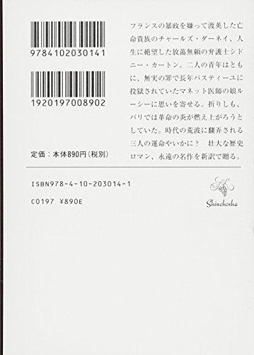 二都物語 2