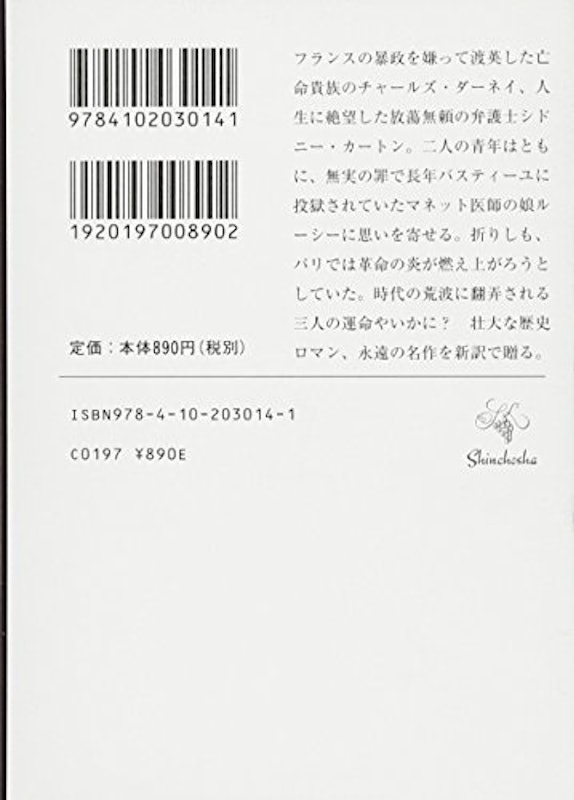 二都物語 2