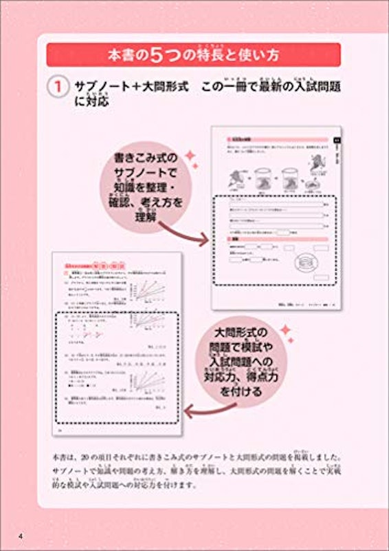 理科・合否を分ける40問と超要点整理 2