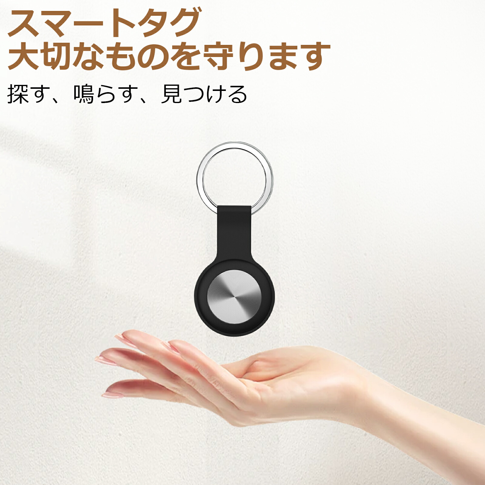 スマートタグ 1