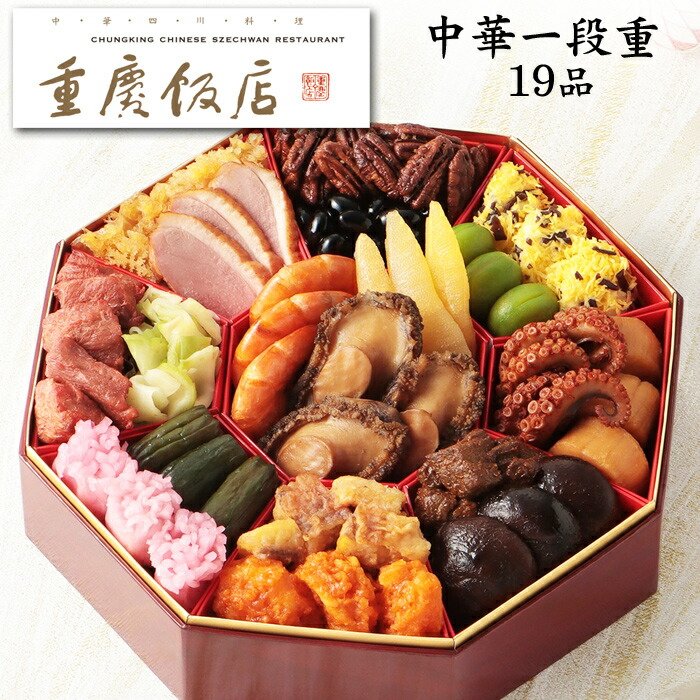中華おせち一段重 1