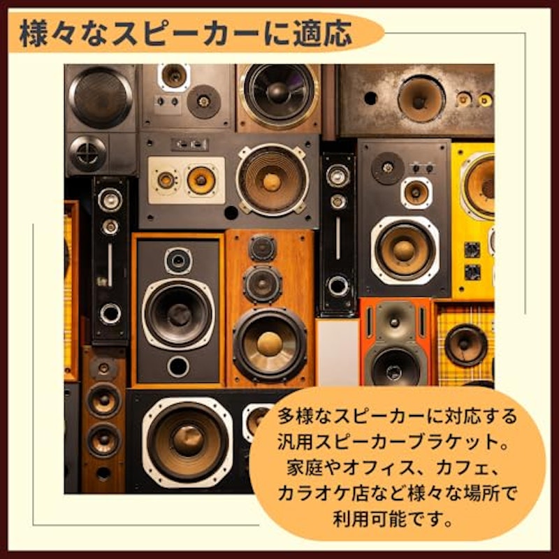スピーカーブラケット 2