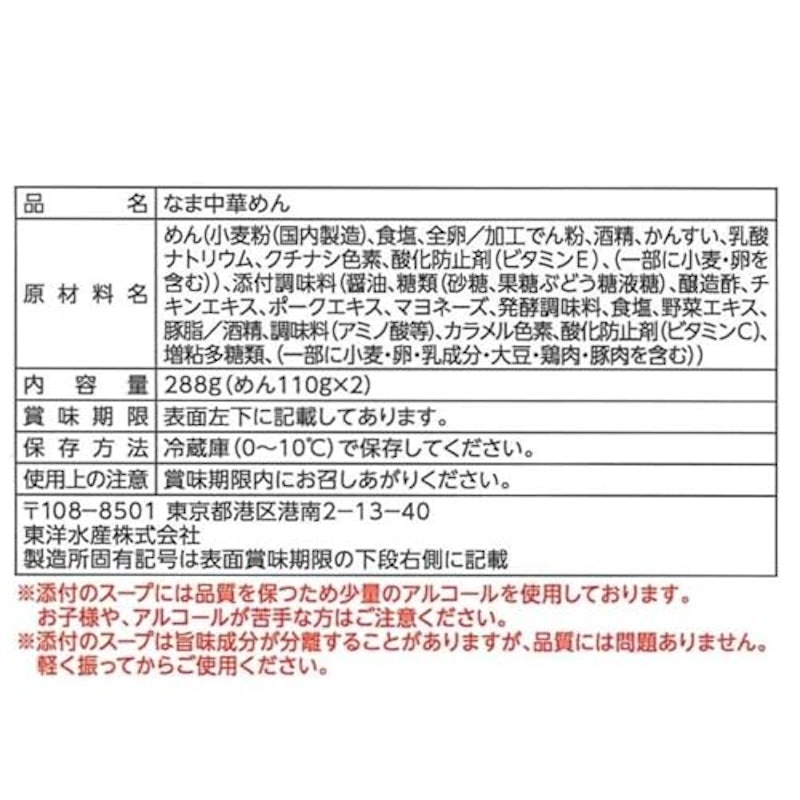 ごほうび冷し中華 特製マヨ醤油だれ 2