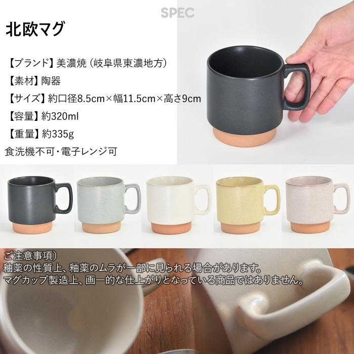 北欧マグカップ 4