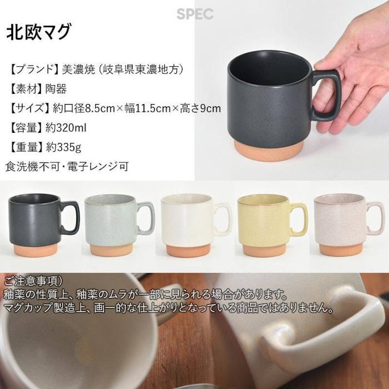 北欧マグカップ 4