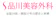 翔友会 品川美容外科 渋谷院 二重整形 1