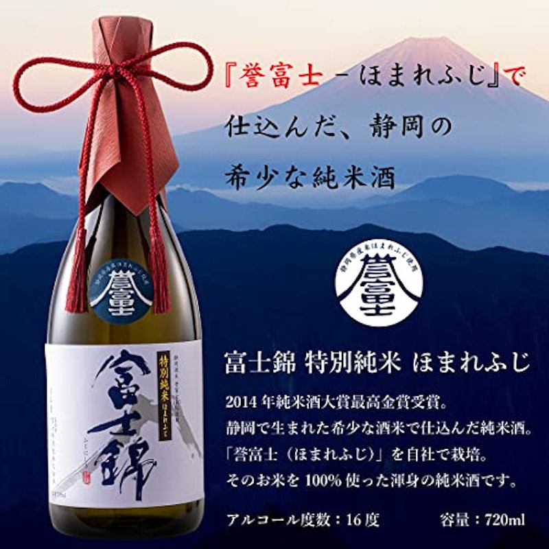 富士錦 特別純米 ほまれふじ 3