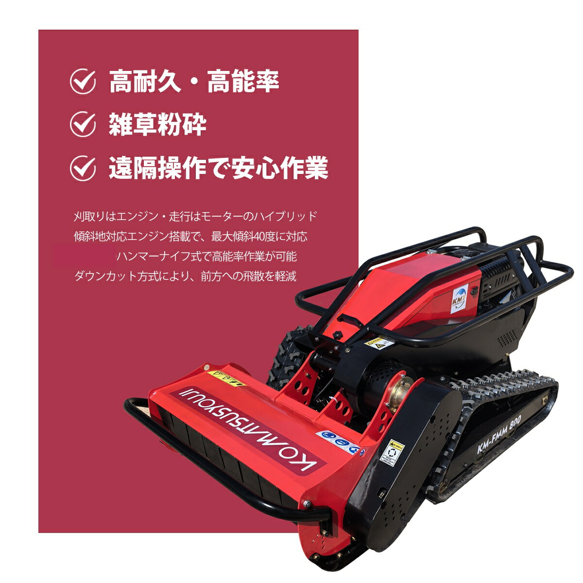 ハンマーナイフラジコン草刈機 3