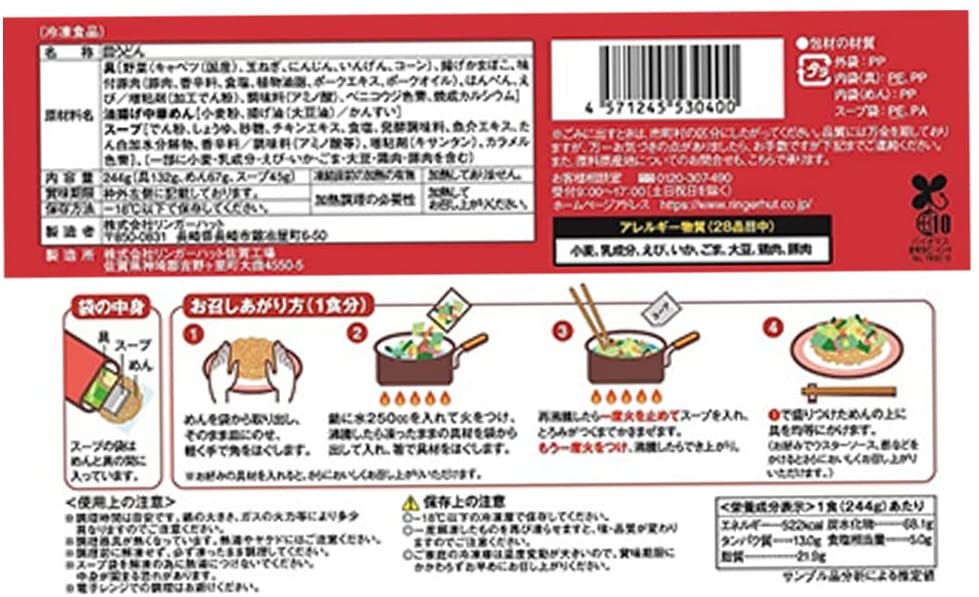リンガーハットの長崎皿うどん 2