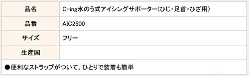  アイシングサポーター  5