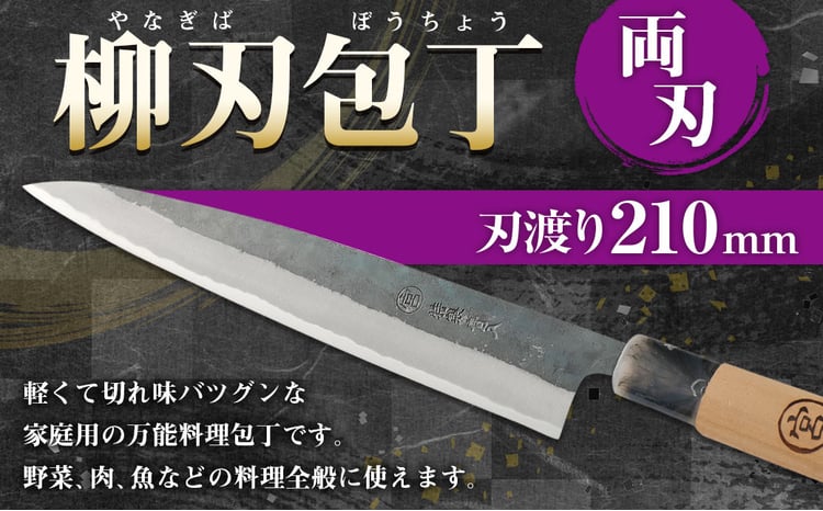 宮尾刃物鍛錬所 柳刃包丁 1