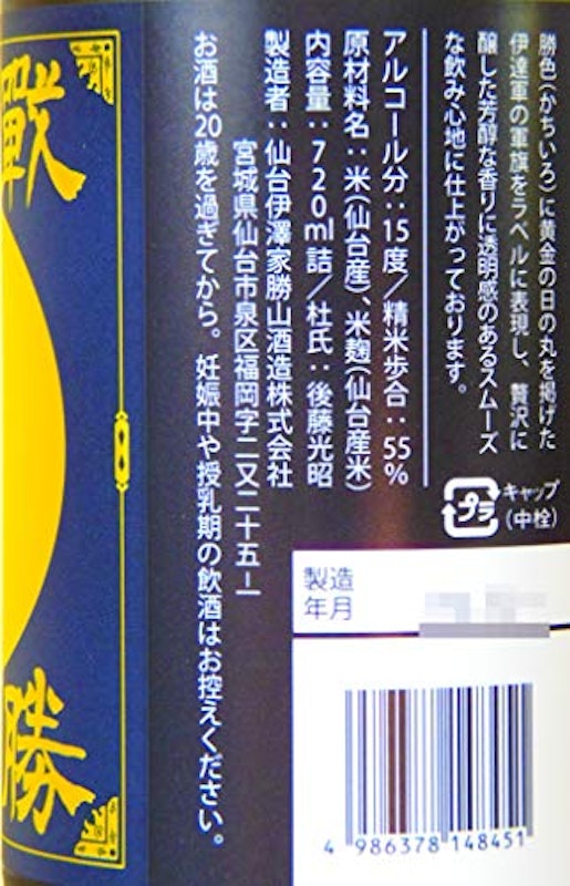 戦勝政宗 2