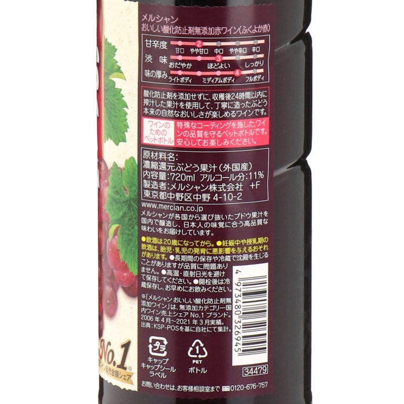おいしい酸化防止剤無添加赤ワイン ふくよか赤 5