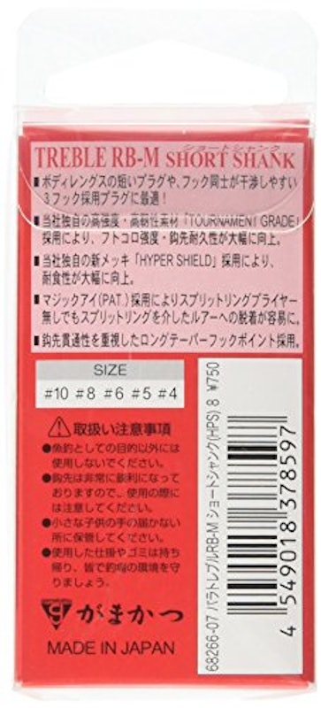 トレブル RB-M ショートシャンク 2