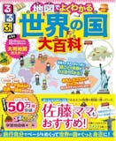 地図帳のおすすめ人気ランキング【2026年6月】 1