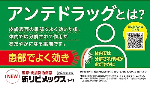 新リビメックスコーワクリーム 4